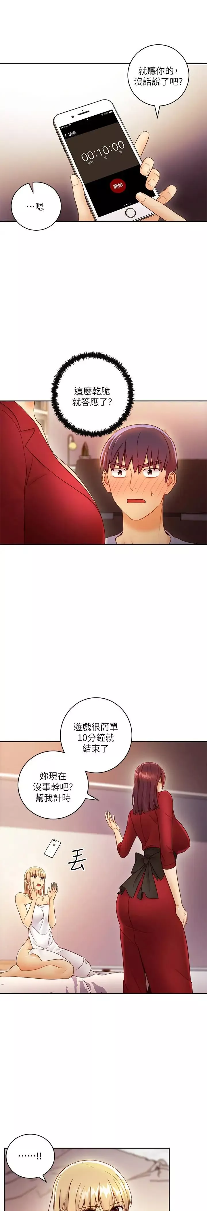 继母的朋友们-第39话-因为静恩的辱骂而感到兴奋 - 图片 9