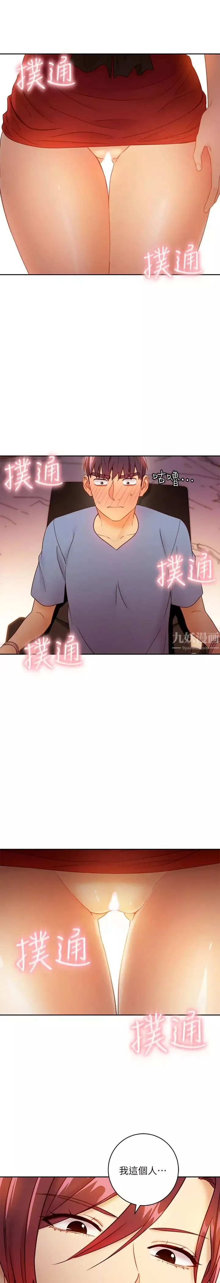 繼母的朋友們第39話-因為靜恩的辱罵而感到興奮