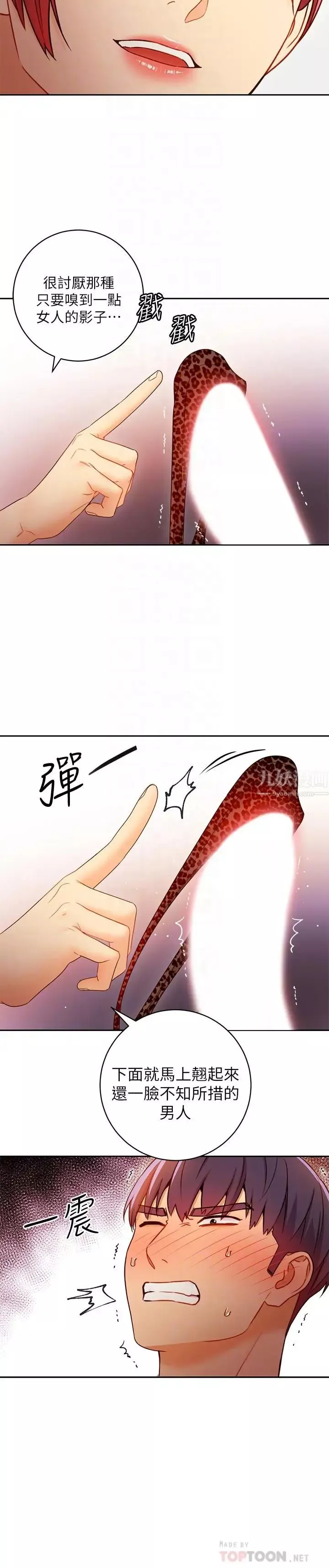 繼母的朋友們第39話-因為靜恩的辱罵而感到興奮