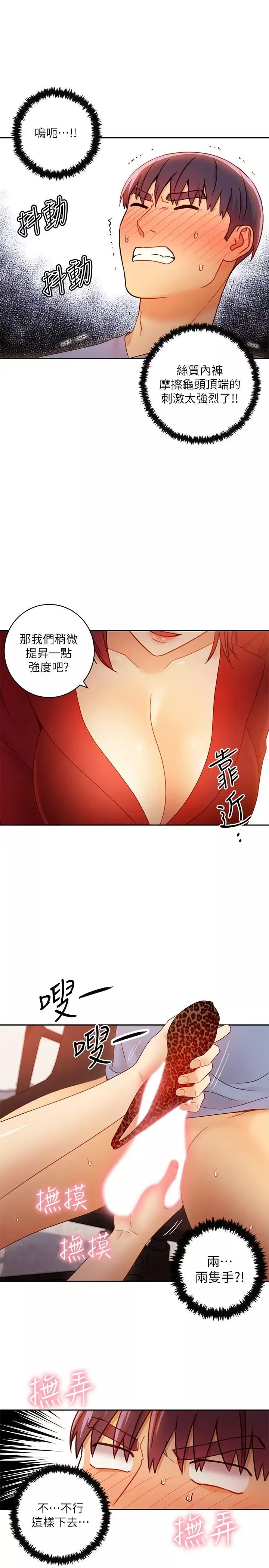 繼母的朋友們第39話-因為靜恩的辱罵而感到興奮