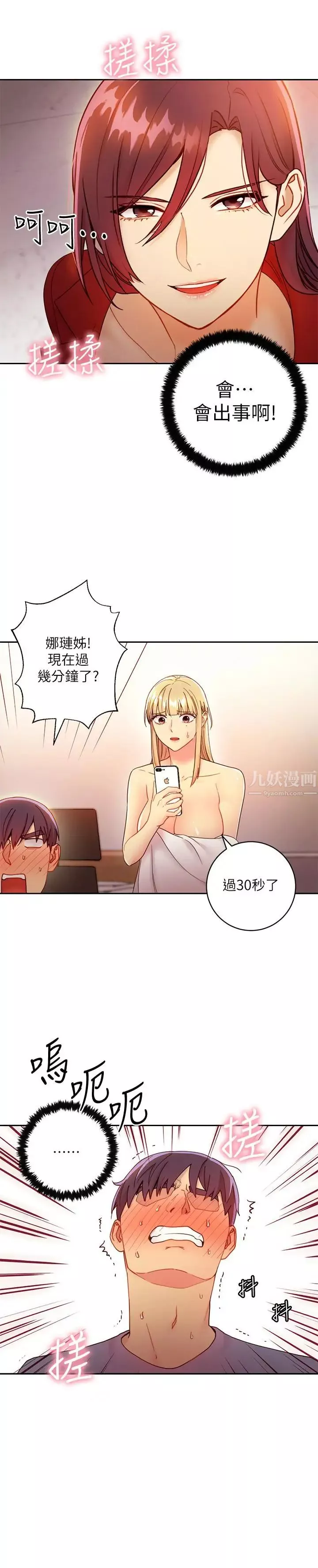 繼母的朋友們第39話-因為靜恩的辱罵而感到興奮
