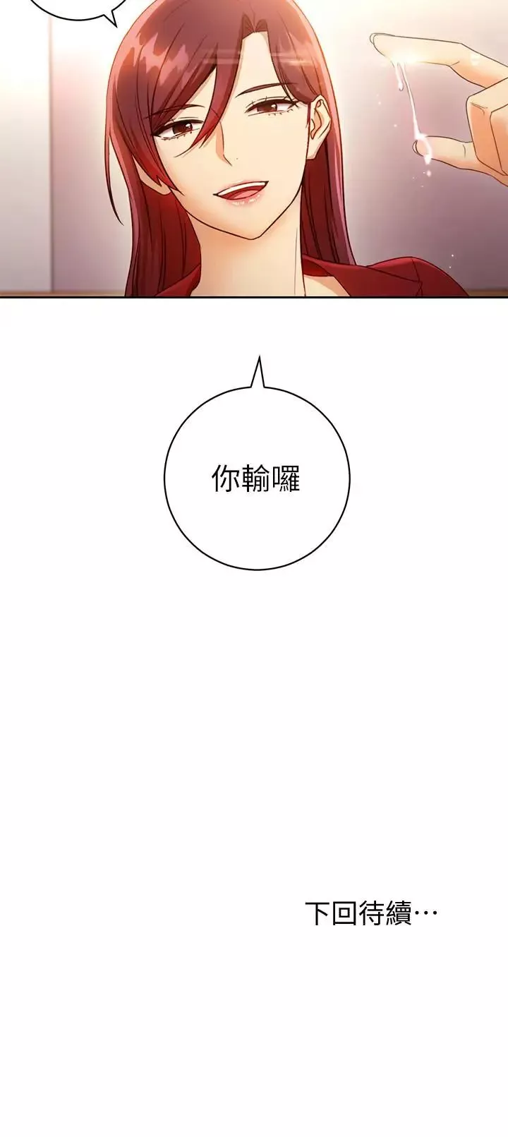 继母的朋友们-第39话-因为静恩的辱骂而感到兴奋 - 图片 34