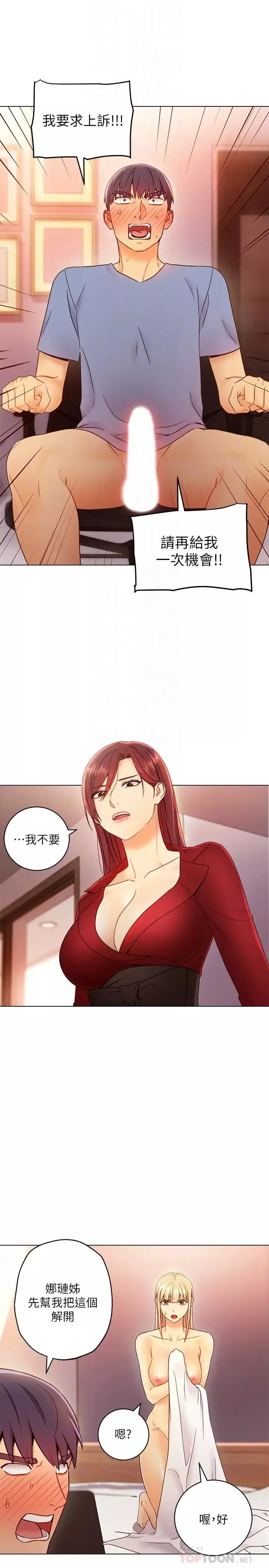 继母的朋友们-第40话-维娜现身相助 - 图片 6