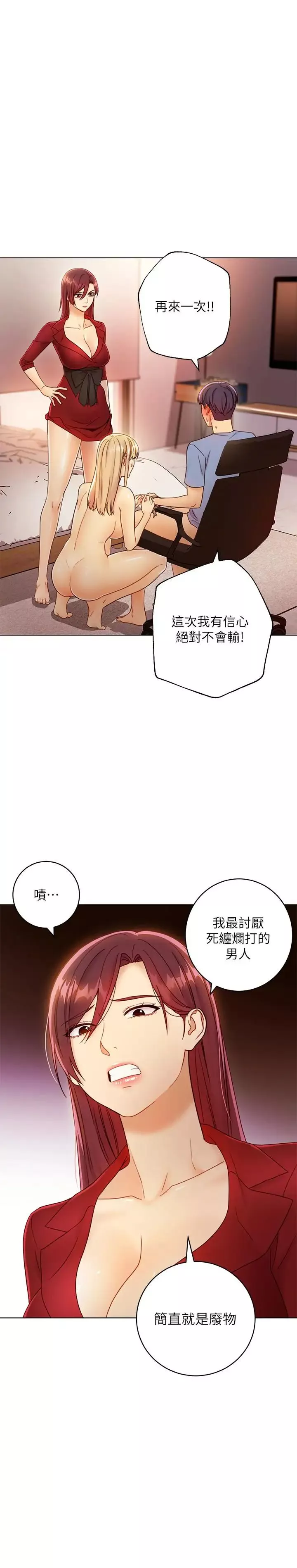 继母的朋友们-第40话-维娜现身相助 - 图片 7