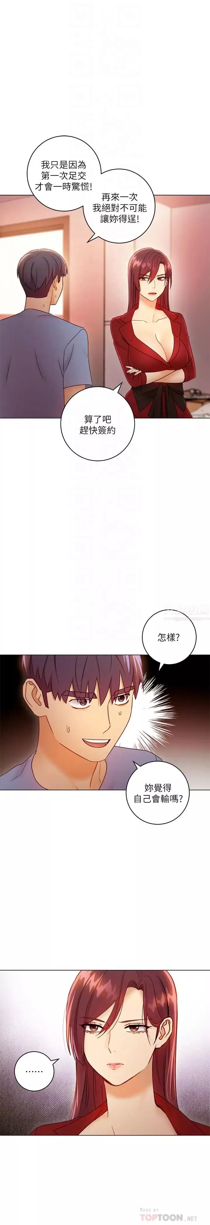 继母的朋友们-第40话-维娜现身相助 - 图片 8