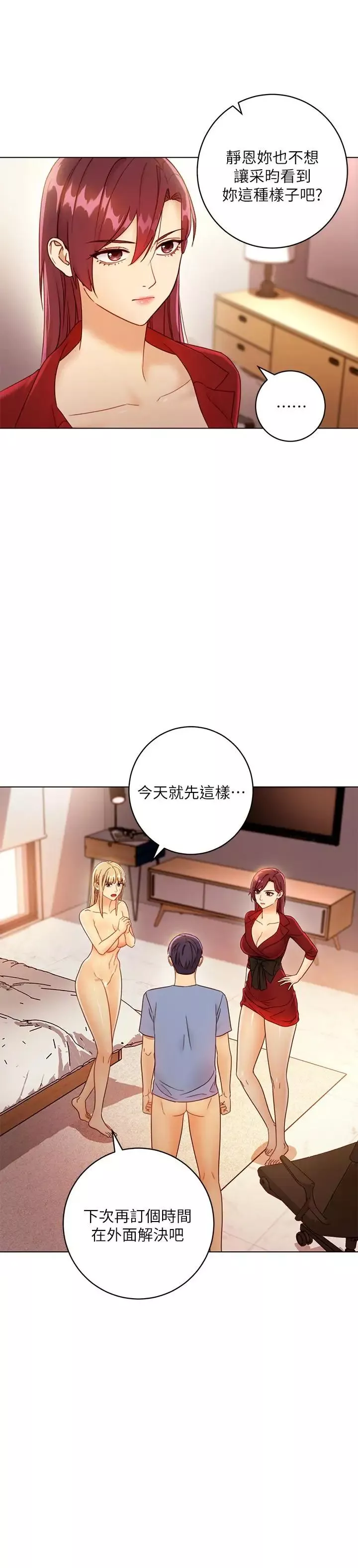 继母的朋友们-第40话-维娜现身相助 - 图片 11