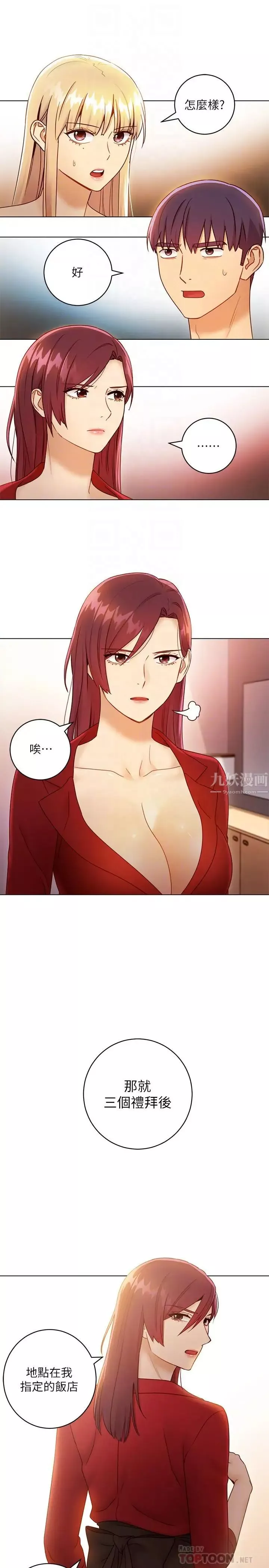 继母的朋友们-第40话-维娜现身相助 - 图片 12