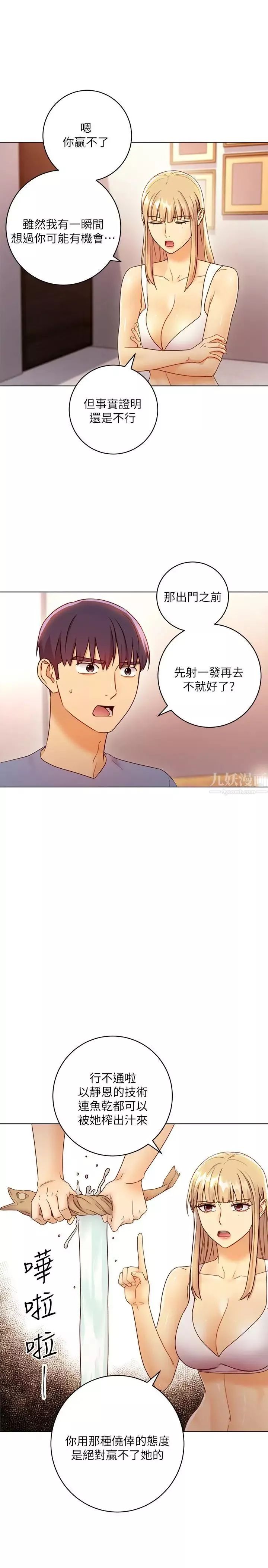 继母的朋友们-第40话-维娜现身相助 - 图片 23