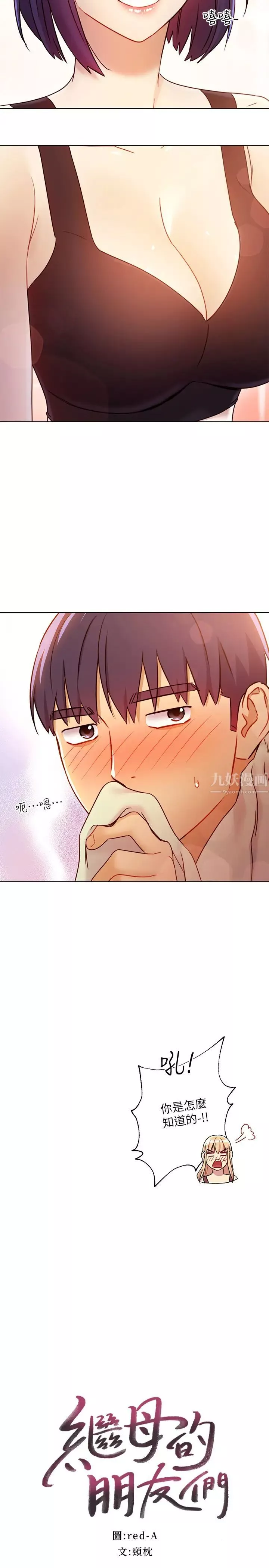 繼母的朋友們第41話-幫碩宇按摩的兩姊妹