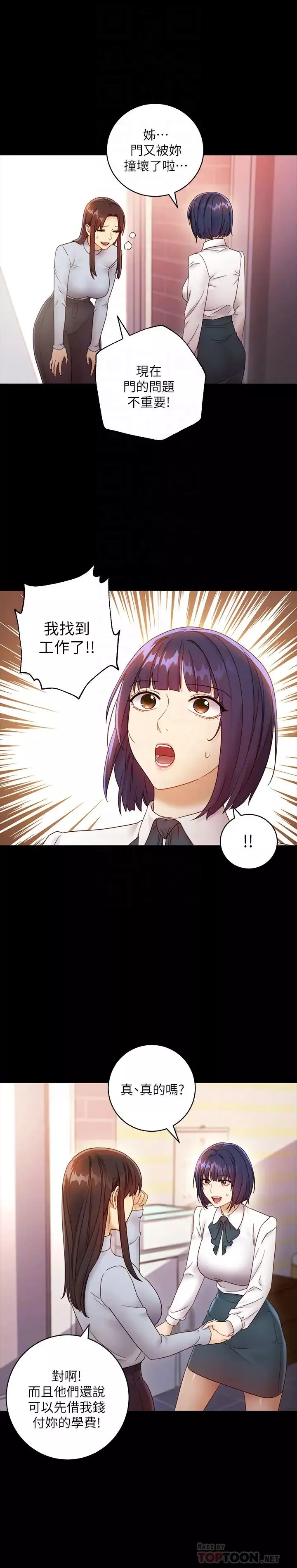 繼母的朋友們第41話-幫碩宇按摩的兩姊妹