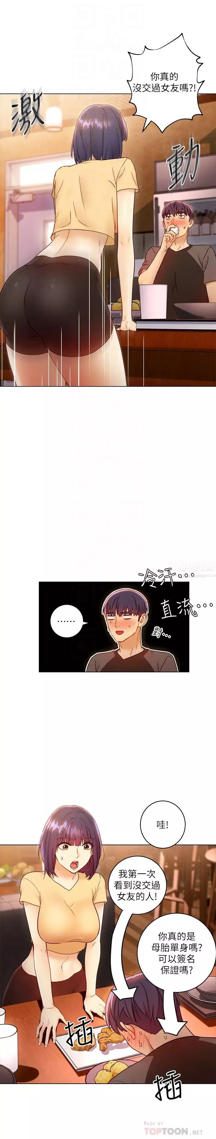 繼母的朋友們第42話-宥薇姊的精力測試