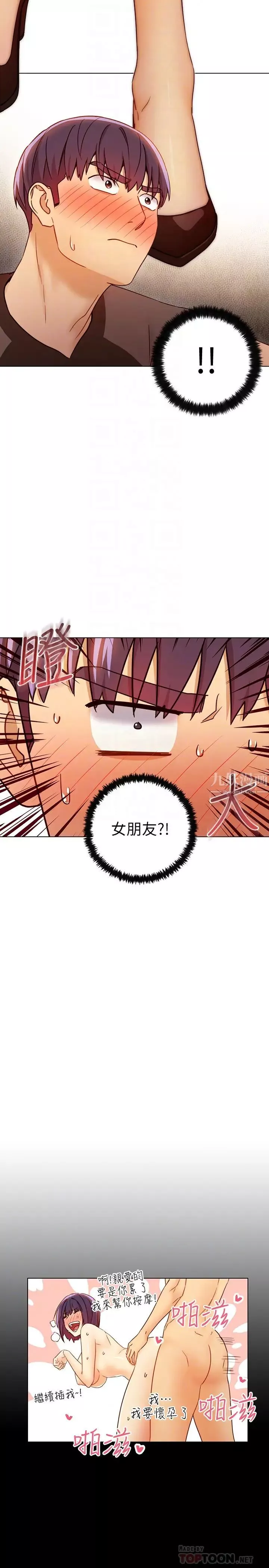 繼母的朋友們第42話-宥薇姊的精力測試