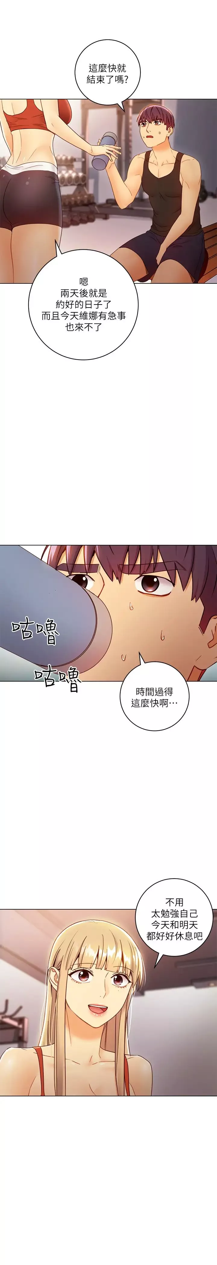 繼母的朋友們第42話-宥薇姊的精力測試