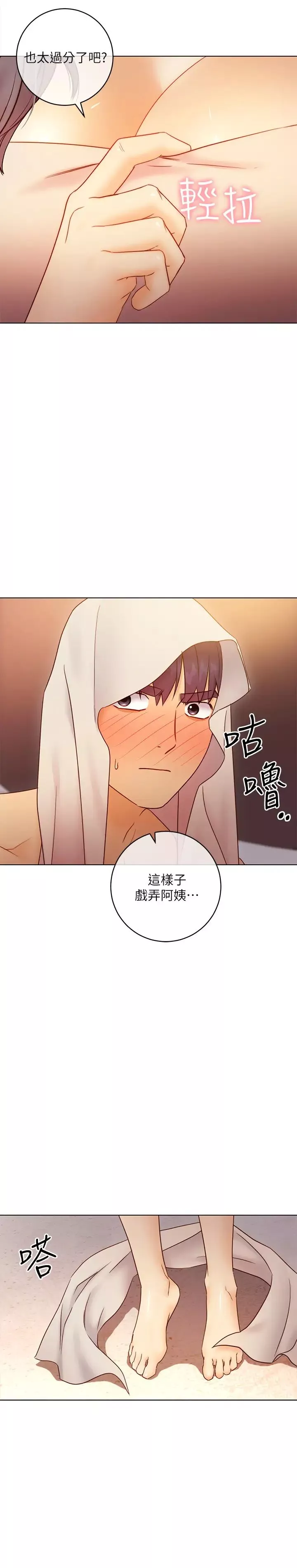 繼母的朋友們第42話-宥薇姊的精力測試