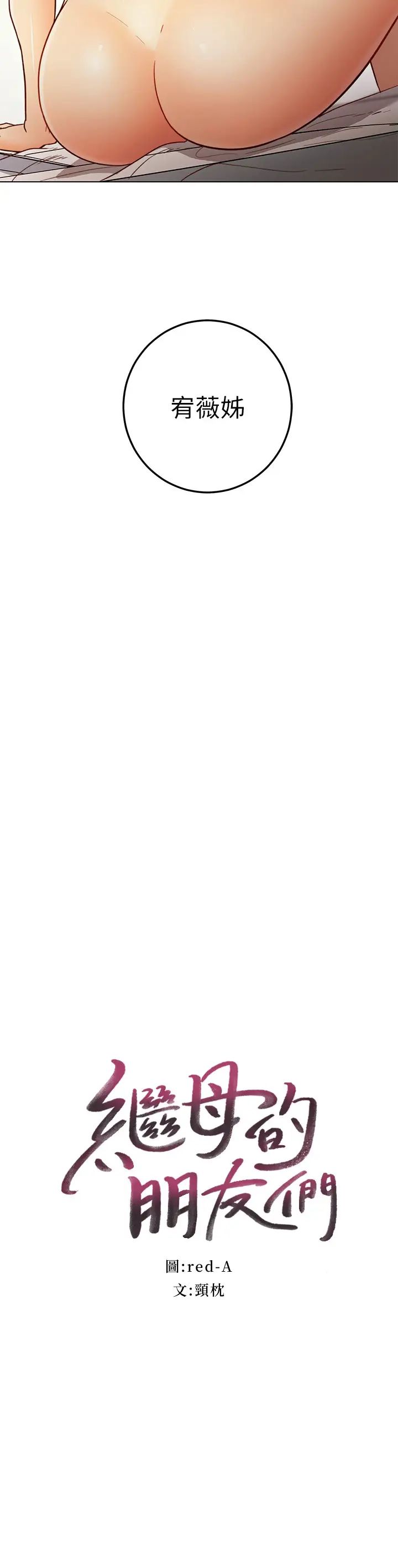 繼母的朋友們第43話-可以射在裡面吧?