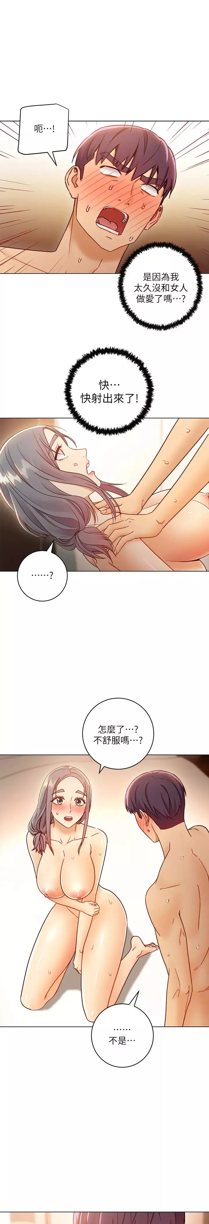 繼母的朋友們第43話-可以射在裡面吧?