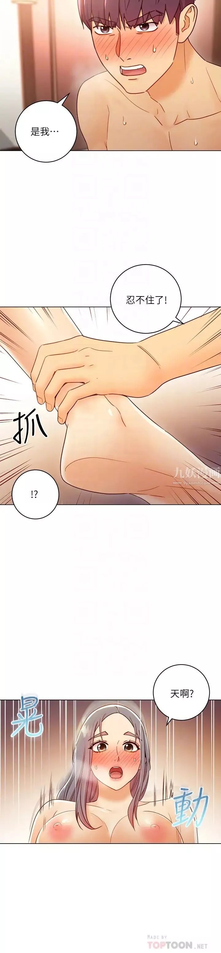 繼母的朋友們第43話-可以射在裡面吧?