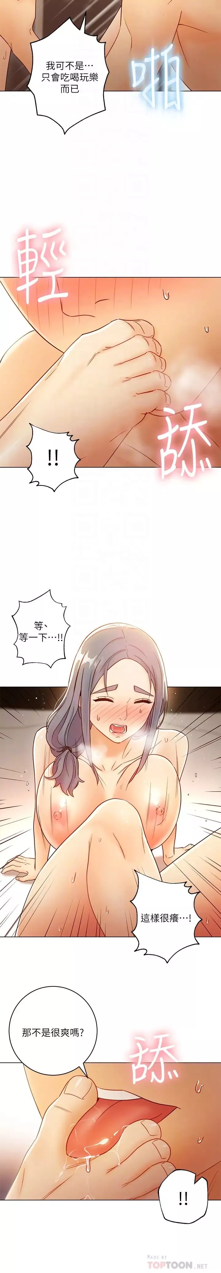 繼母的朋友們第43話-可以射在裡面吧?