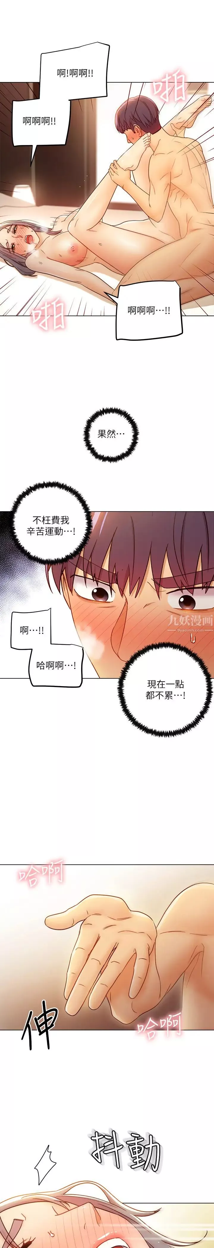 繼母的朋友們第43話-可以射在裡面吧?