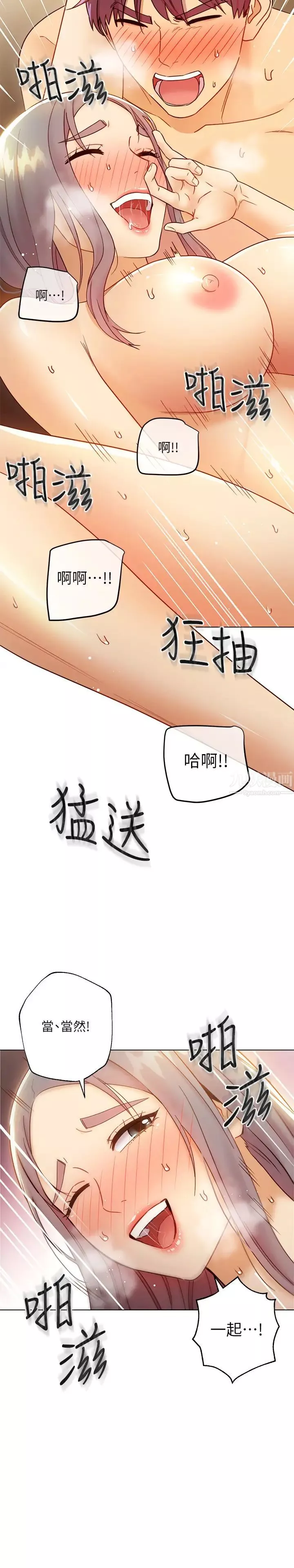 繼母的朋友們第43話-可以射在裡面吧?