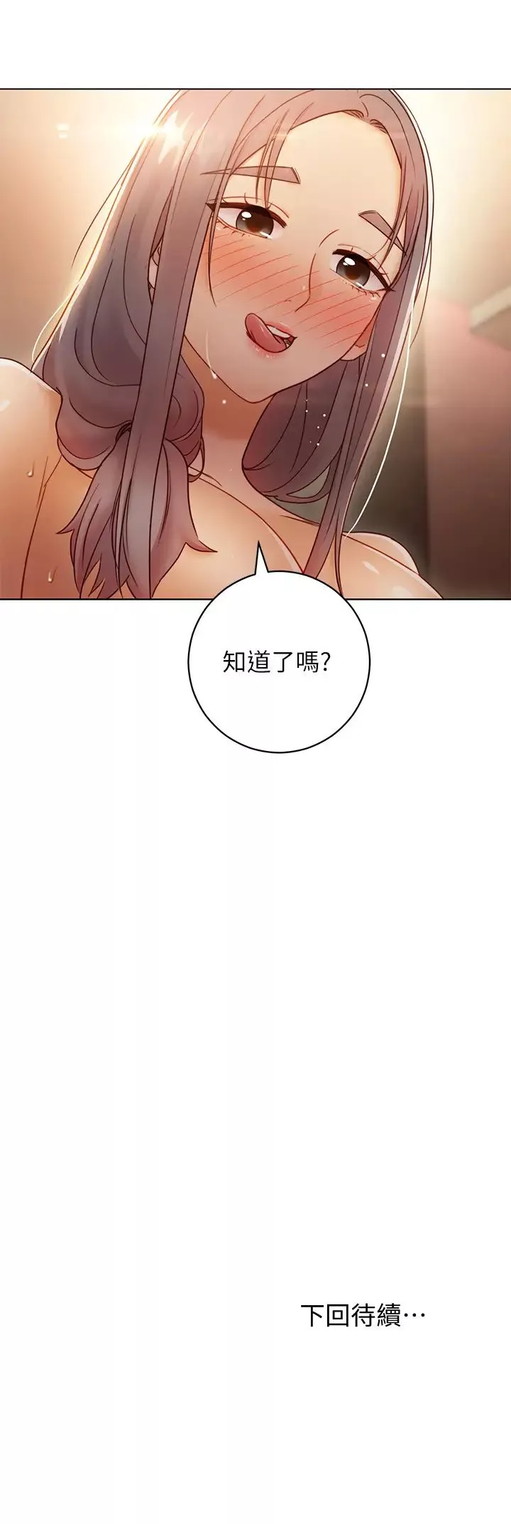 繼母的朋友們第43話-可以射在裡面吧?