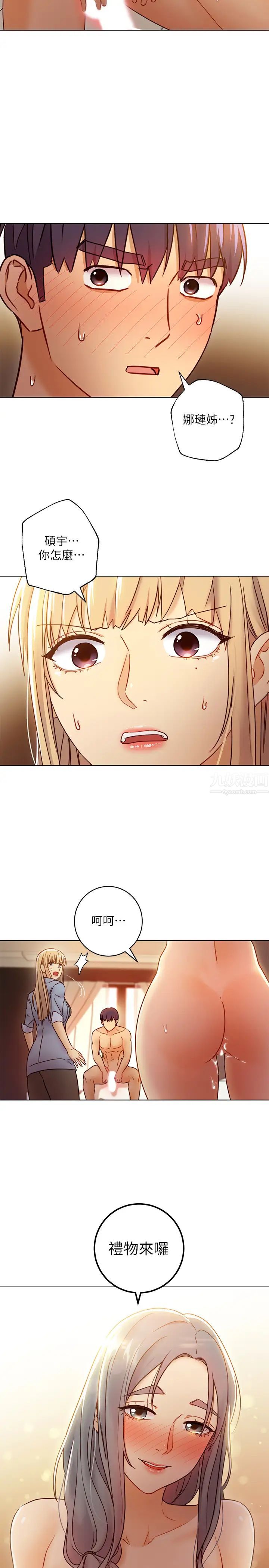 繼母的朋友們第44話-為了快感不惜用羞恥的姿勢