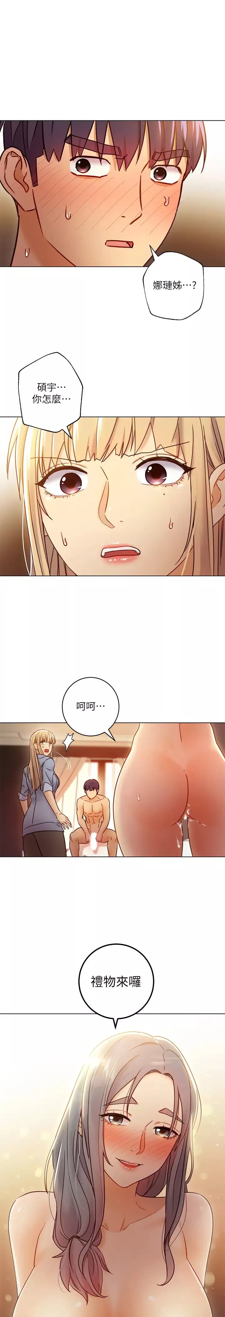 繼母的朋友們第45話-苦苦哀求碩宇插入的娜璉