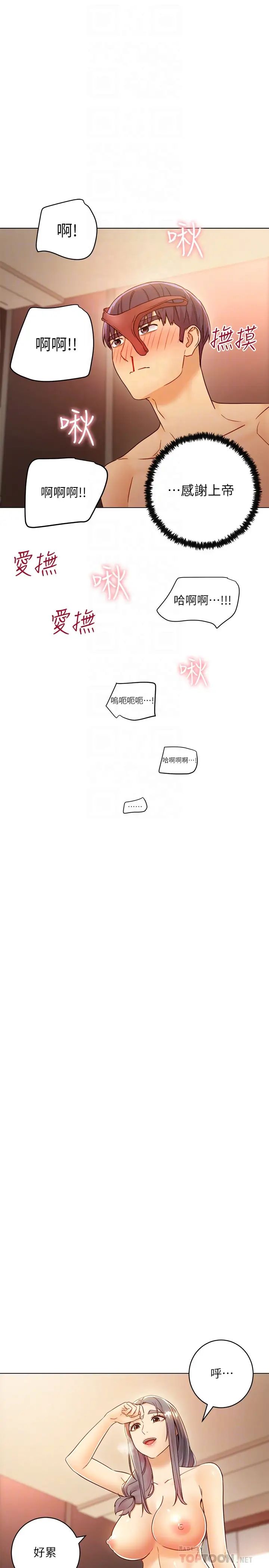 繼母的朋友們第45話-苦苦哀求碩宇插入的娜璉