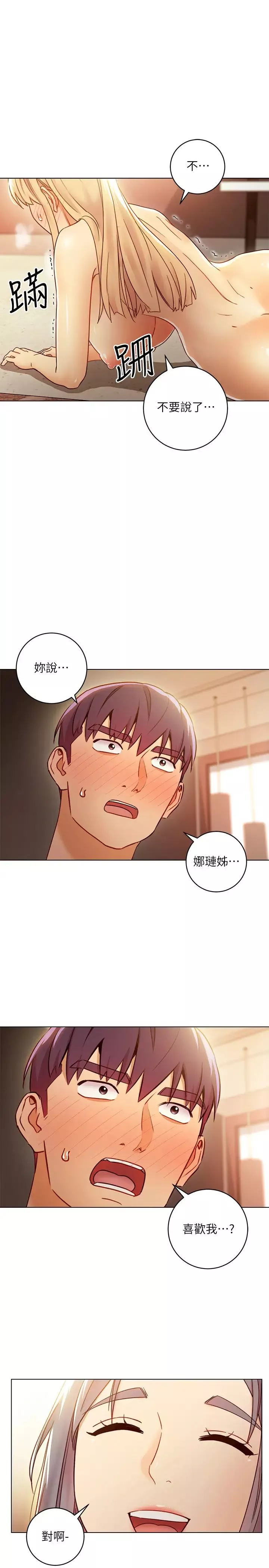繼母的朋友們第45話-苦苦哀求碩宇插入的娜璉