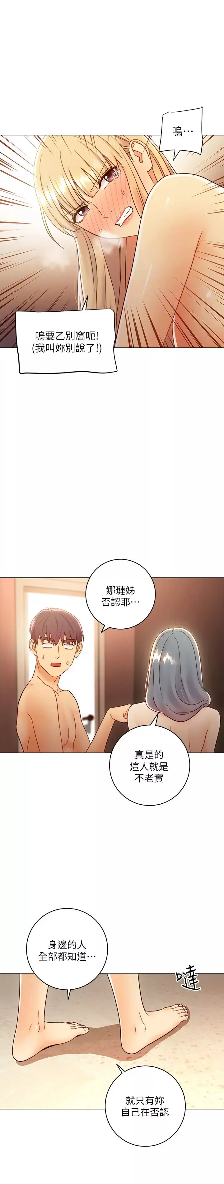 繼母的朋友們第45話-苦苦哀求碩宇插入的娜璉