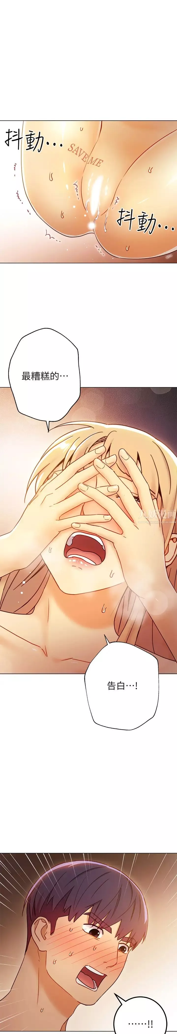 繼母的朋友們第45話-苦苦哀求碩宇插入的娜璉