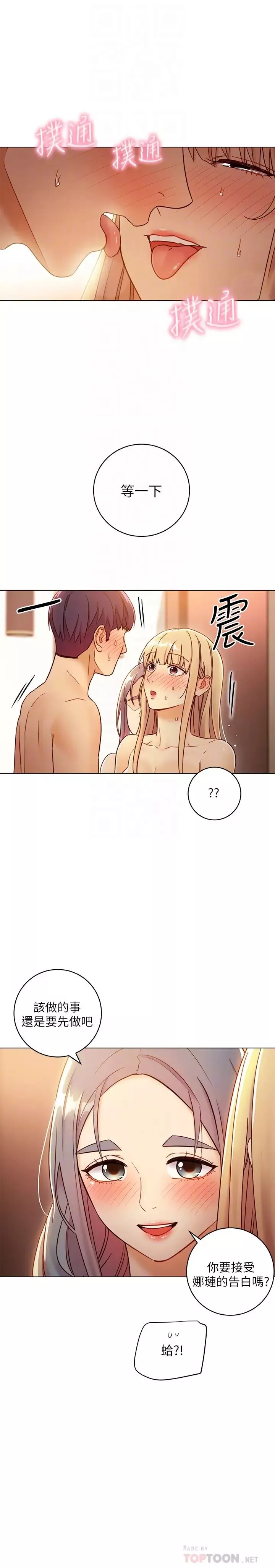 继母的朋友们-第46话-现在专注在彼此身上就好 - 图片 4