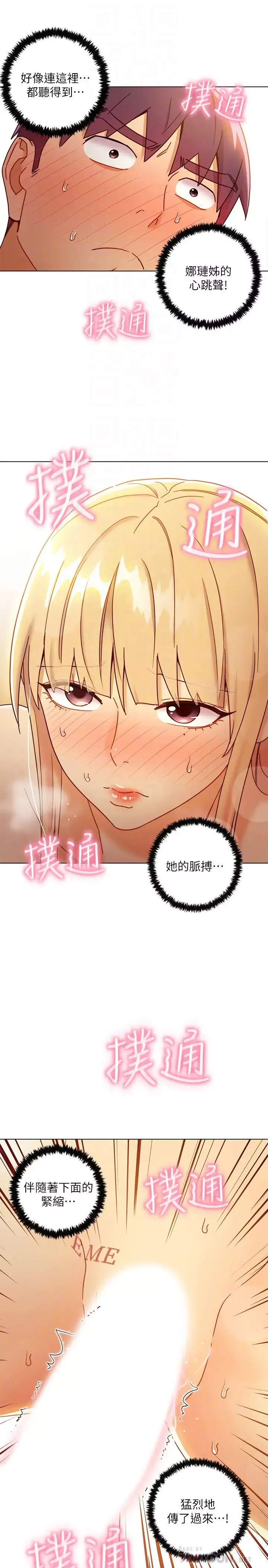 继母的朋友们-第46话-现在专注在彼此身上就好 - 图片 6