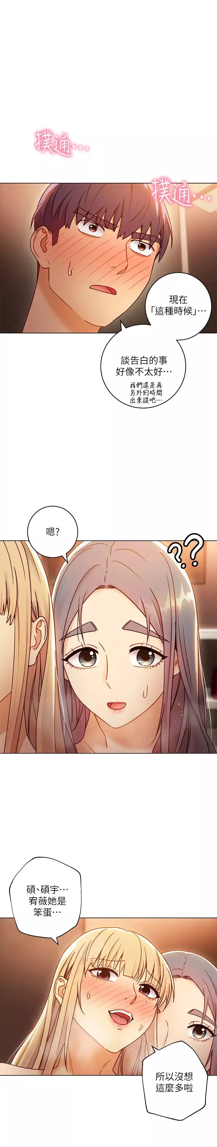继母的朋友们-第46话-现在专注在彼此身上就好 - 图片 9