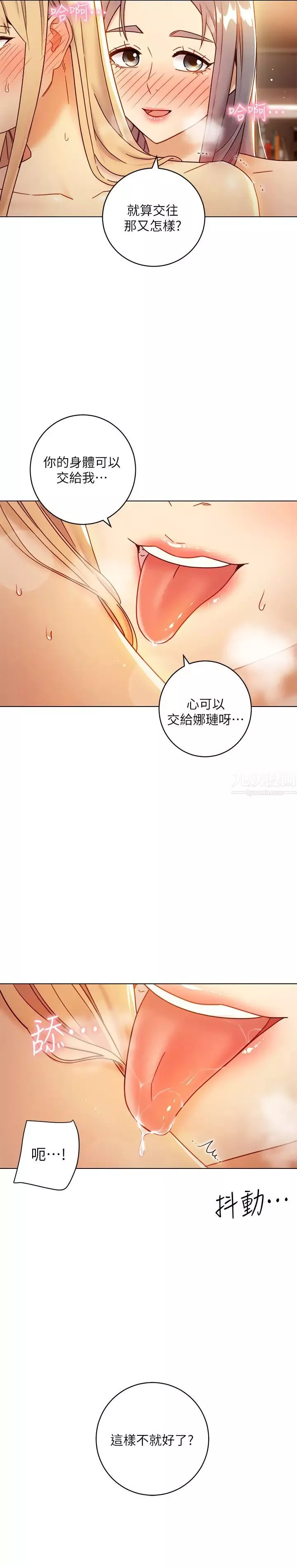 繼母的朋友們第46話-現在專注在彼此身上就好