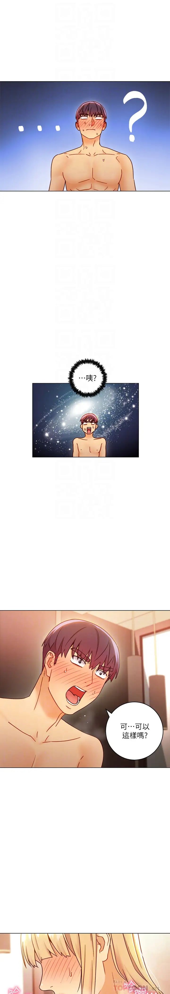 继母的朋友们第46话-现在专注在彼此身上就好