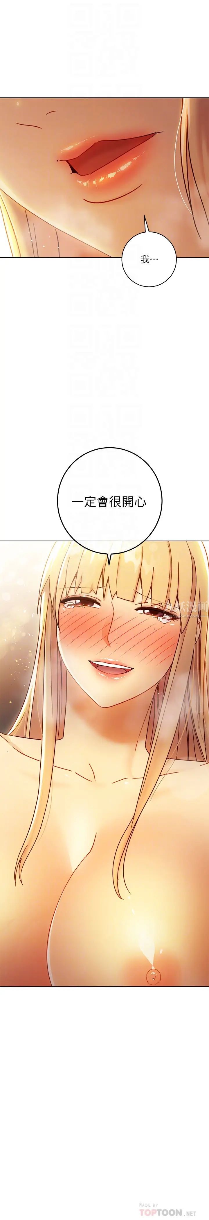 繼母的朋友們第46話-現在專注在彼此身上就好