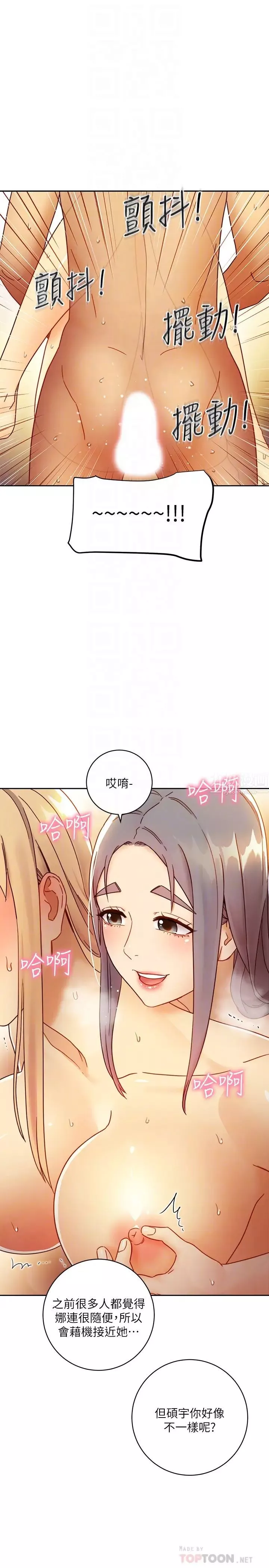 继母的朋友们-第46话-现在专注在彼此身上就好 - 图片 18