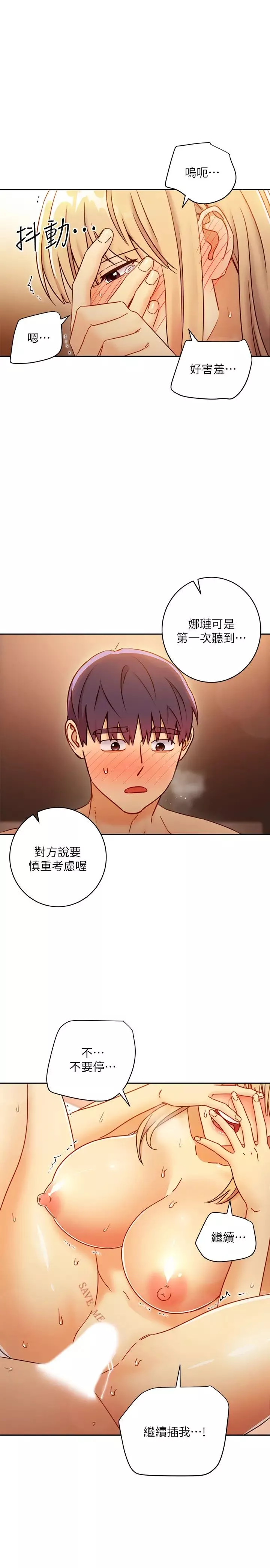 继母的朋友们-第46话-现在专注在彼此身上就好 - 图片 19