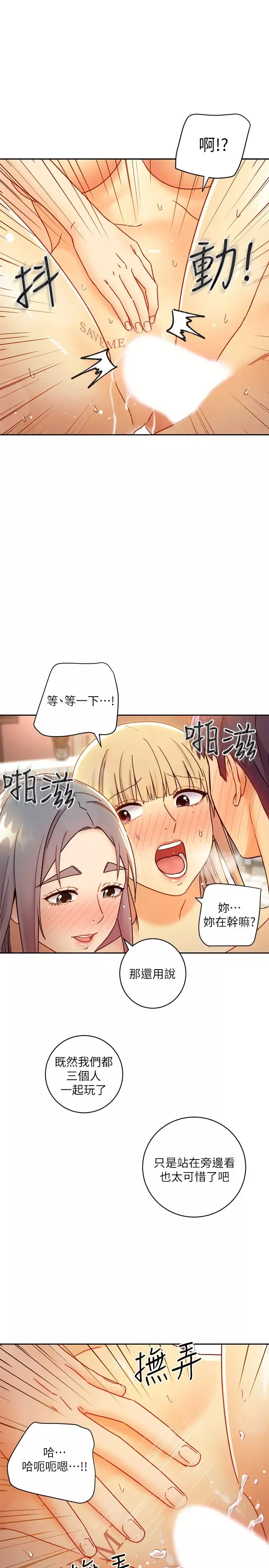 繼母的朋友們第46話-現在專注在彼此身上就好