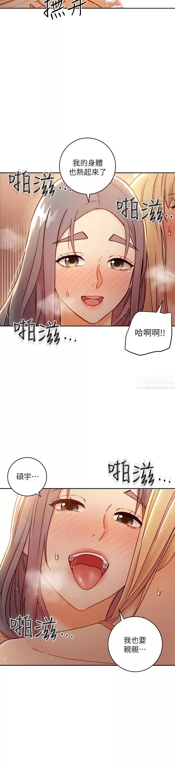 繼母的朋友們第46話-現在專注在彼此身上就好