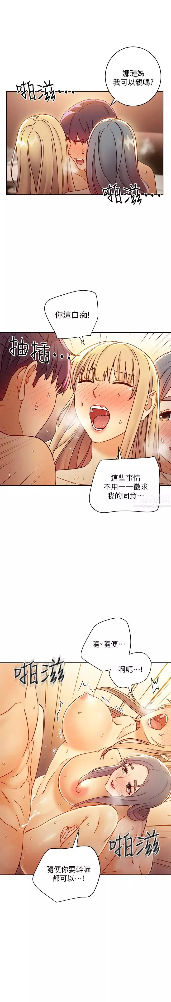 继母的朋友们-第46话-现在专注在彼此身上就好 - 图片 26
