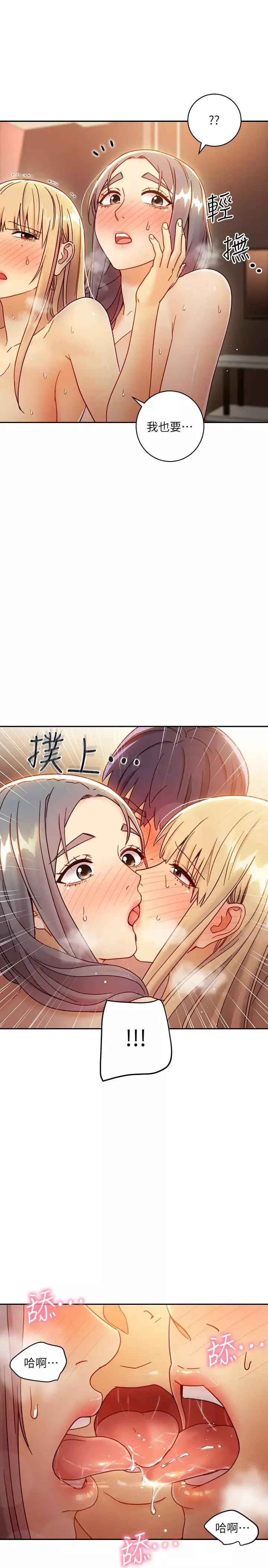 继母的朋友们-第47话-接下来是三人行 - 图片 1