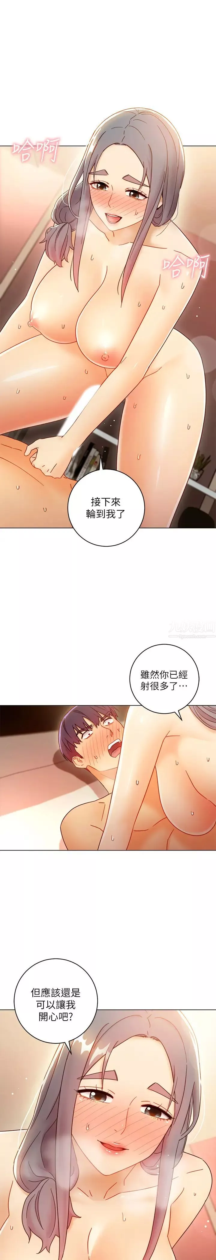 继母的朋友们-第47话-接下来是三人行 - 图片 27