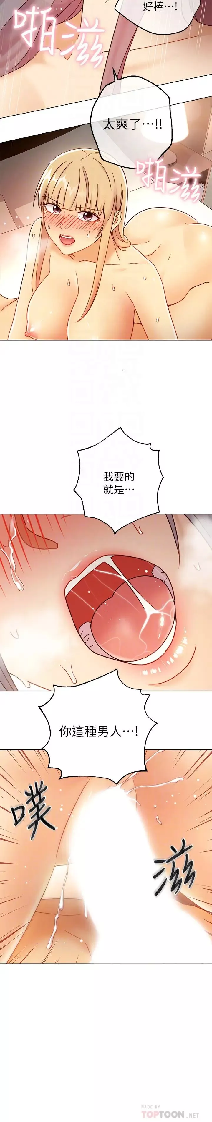 繼母的朋友們第48話-舌尖上的蜜液