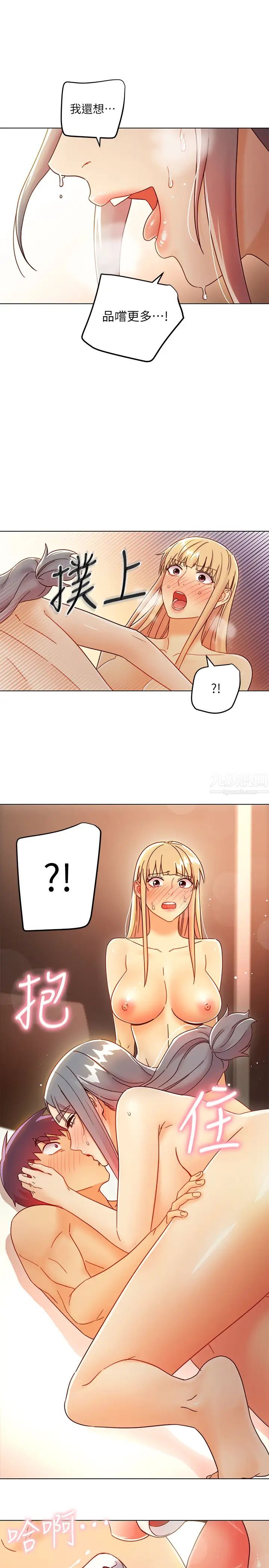 繼母的朋友們第48話-舌尖上的蜜液