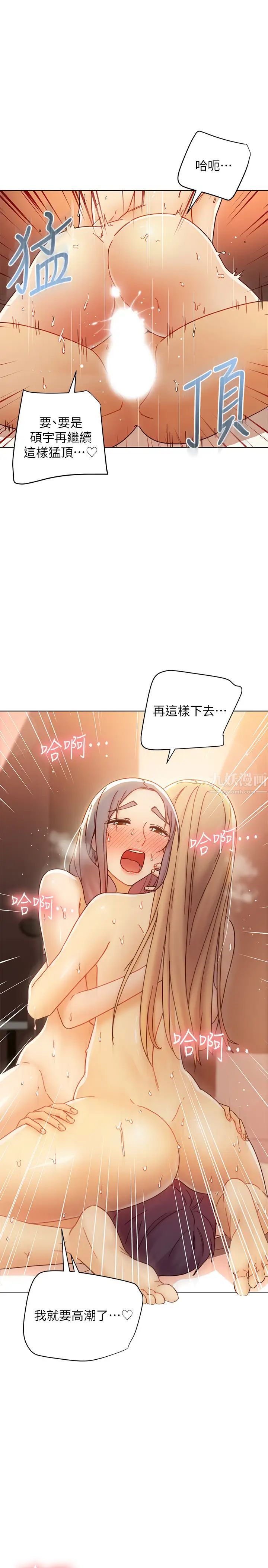 繼母的朋友們第48話-舌尖上的蜜液