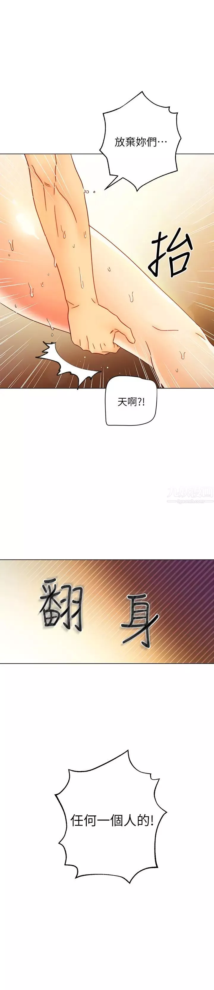 繼母的朋友們第49話-賭上全身和高傲的靜恩對決