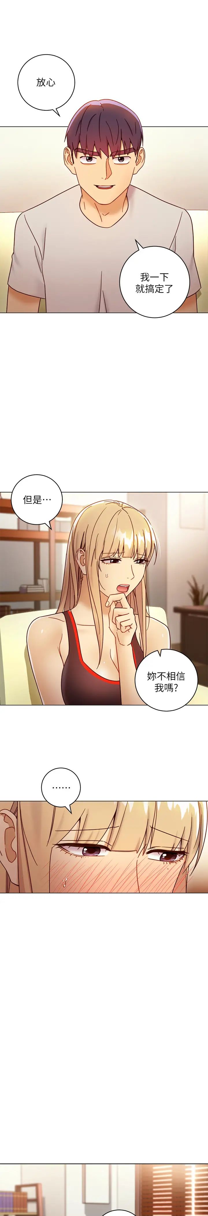 继母的朋友们第49话-赌上全身和高傲的静恩对决