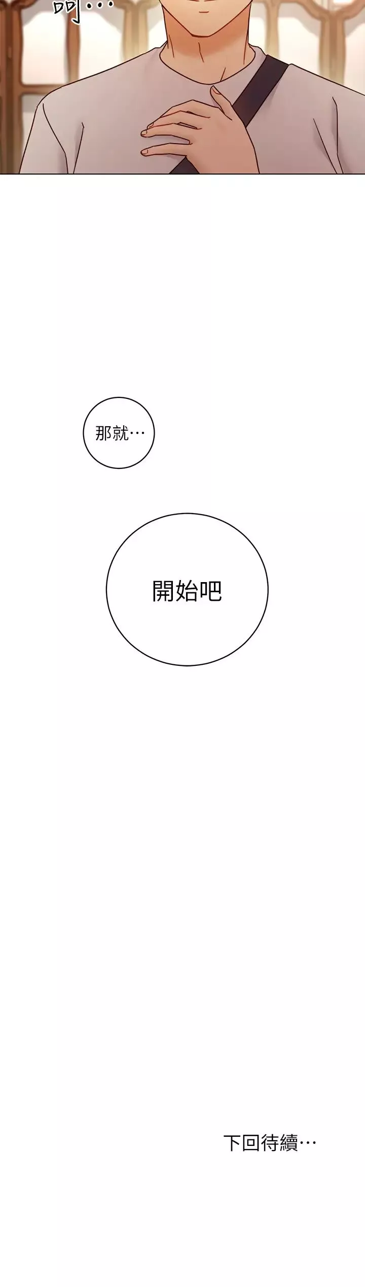 繼母的朋友們第49話-賭上全身和高傲的靜恩對決